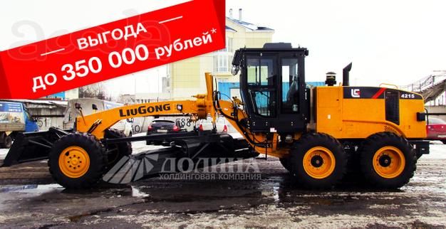 Грейдер LiuGong 4215-6WD (полный привод)