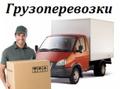 Междугородние грузоперевозки на а /м газель.
