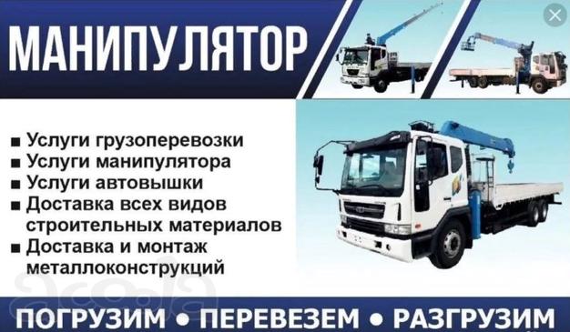 Манипулятор, автовышка, негабарит, автоэвакуатор